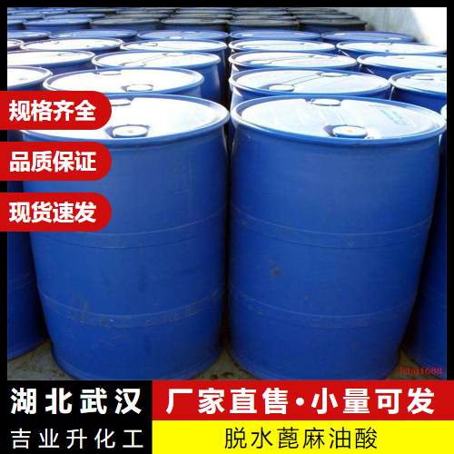   脱水蓖麻油酸 61789-44-4 乳化剂增塑剂涂料 