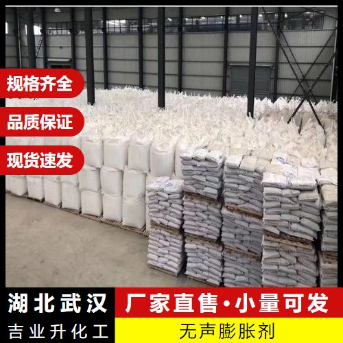  吉业升牌 无声膨胀剂  开采岩石挖掘隧道 