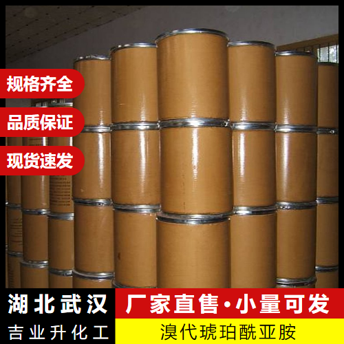   溴代琥珀酰亚胺 128-08-5 中间体水果保鲜剂 