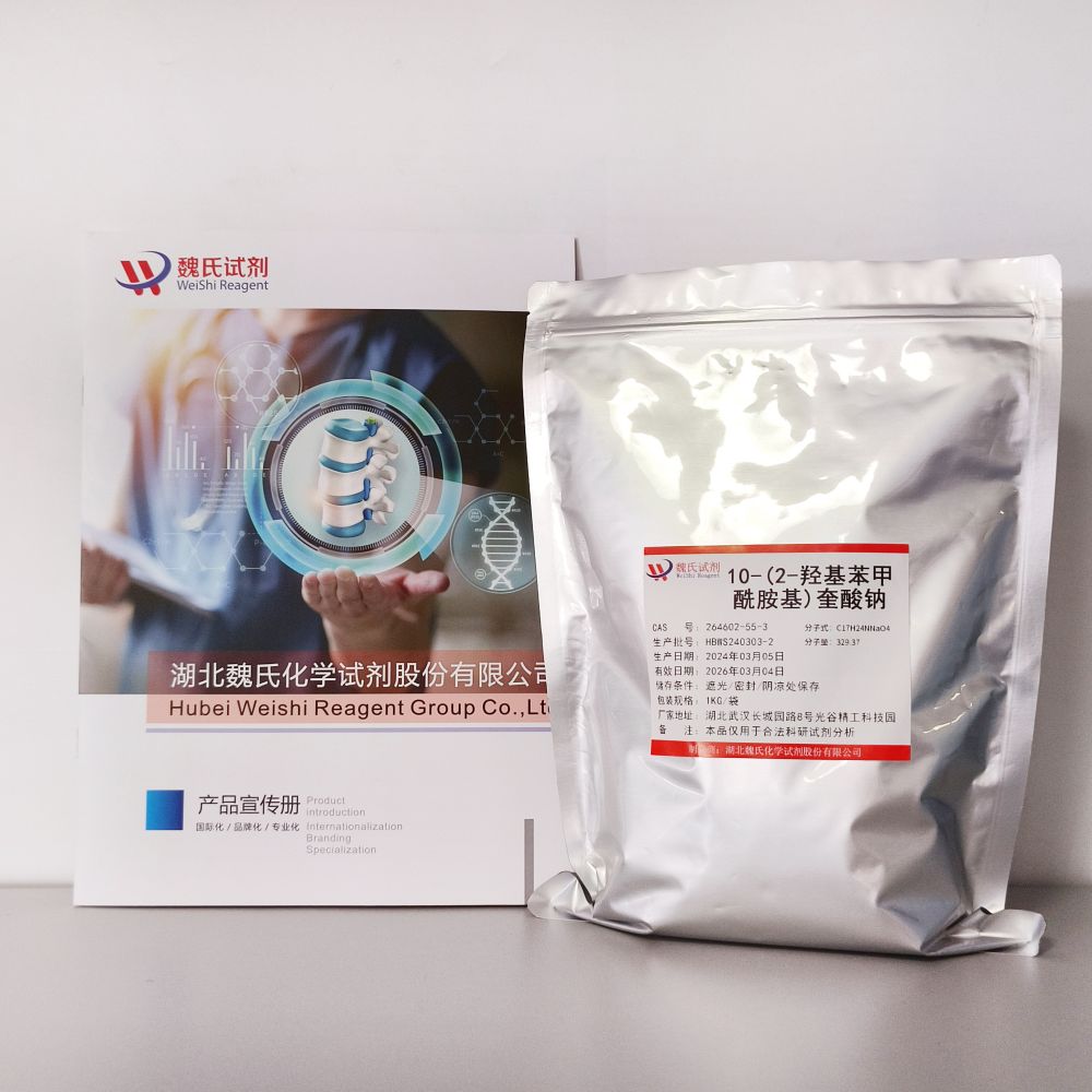 10-(2-羟基苯甲酰胺基)奎酸钠—264602-55-3