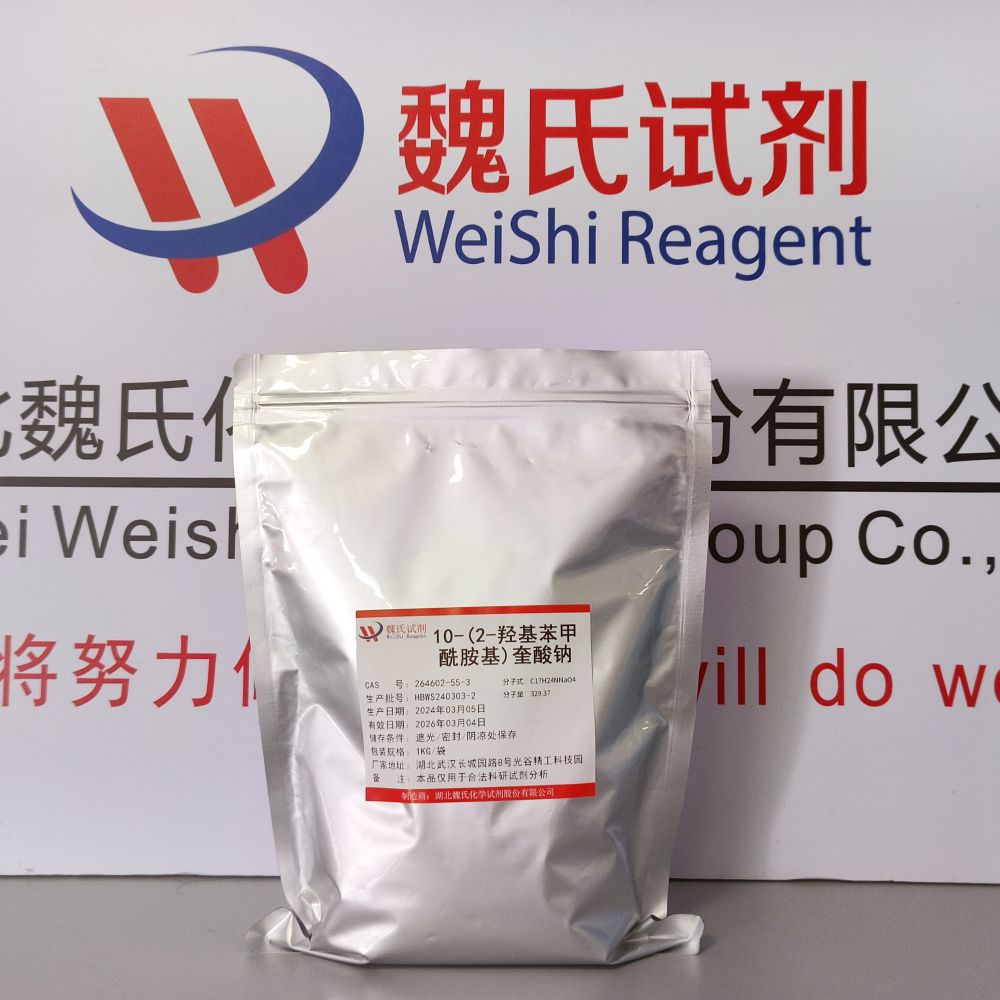 10-(2-羟基苯甲酰胺基)奎酸钠—264602-55-3