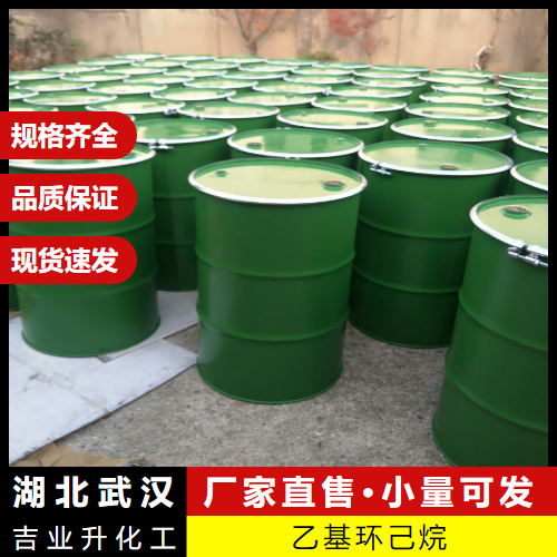  源头正品 乙基环己烷 1678-91-7 金属处理 