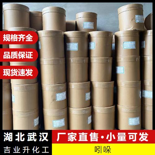   吲哚 120-72-9 香精香料中间体化妆品洗涤剂 