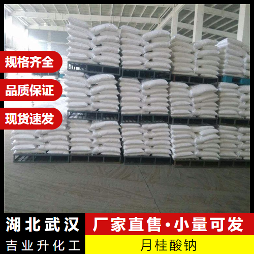   月桂酸钠 629-25-4 清洗剂杀虫剂去污乳化 