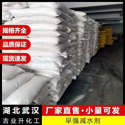   早强减水剂  提升养护型外加剂 