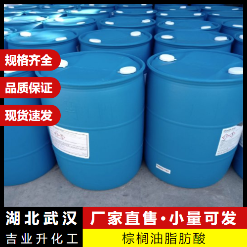   棕榈油脂肪酸 68440-15-3 橡塑助剂沉淀剂 