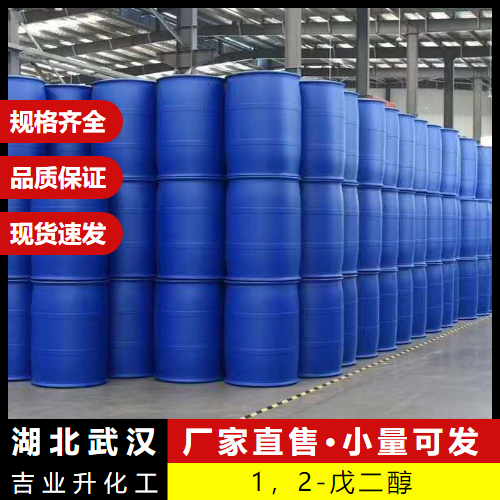   1，2-戊二醇 5343-92-0 保湿防腐剂活性剂 