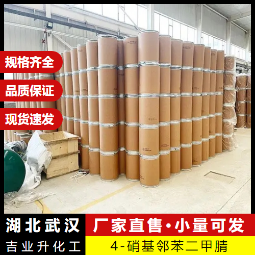   4-硝基邻苯二甲腈 31643-49-9 中间体原材料 