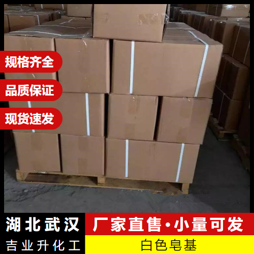  源头渠道 白色皂基  清洗剂乳化剂表面处理剂 