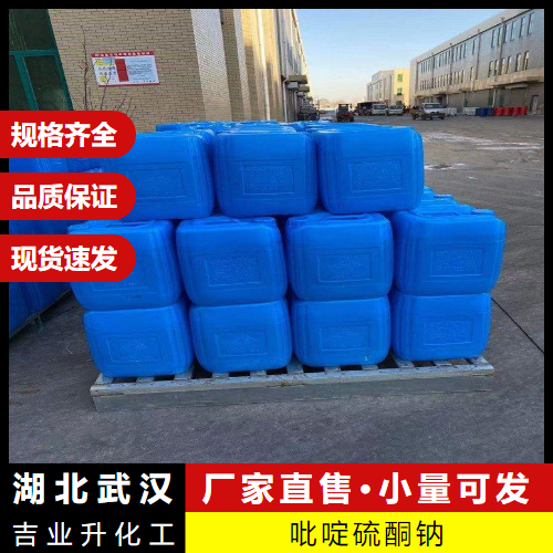   吡啶硫酮钠 3811-73-2 香料和化妆品防霉剂 