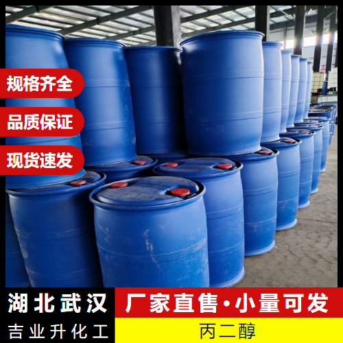   丙二醇 57-55-6 吸湿剂润滑剂作防冻液 