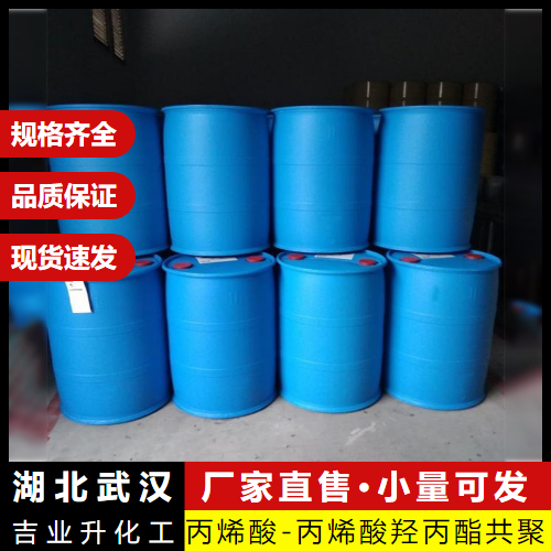   丙烯酸-丙烯酸羟丙酯共聚物 55719-33-0 阻垢 