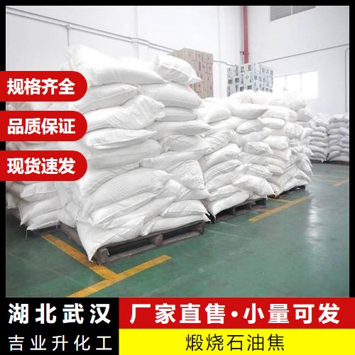  仓库看货 煅烧石油焦 64743-05-1 砂轮磨料电极材料 