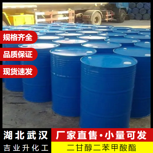   二甘醇二苯甲酸酯 120-55-8 增塑剂粘合剂 