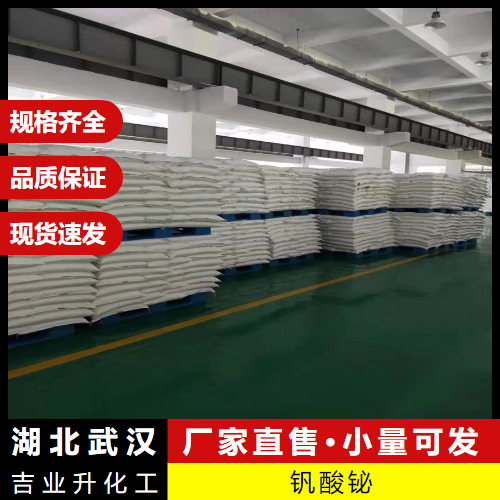   钒酸铋 14059-33-7 用于油漆涂料光催化剂 