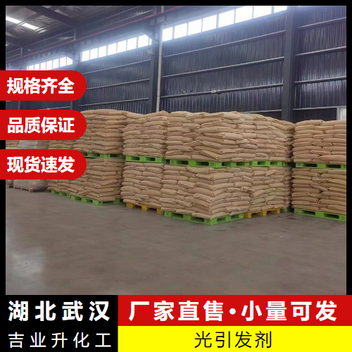  光引发剂 162881-26-7 有机合成用于磷化反应 