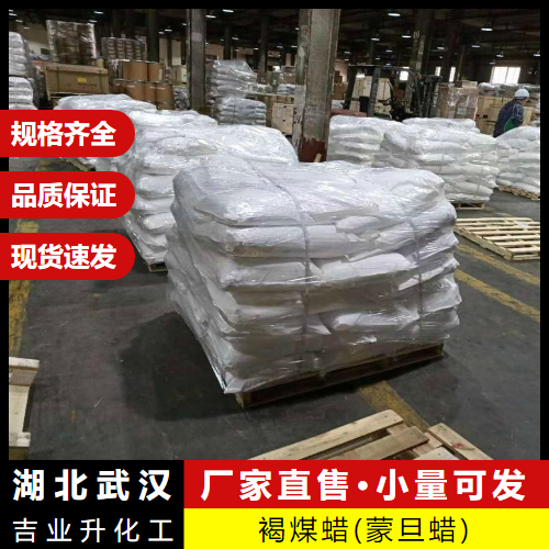   褐煤蜡(蒙旦蜡) 8002-53-7 润滑剂耐磨剂 