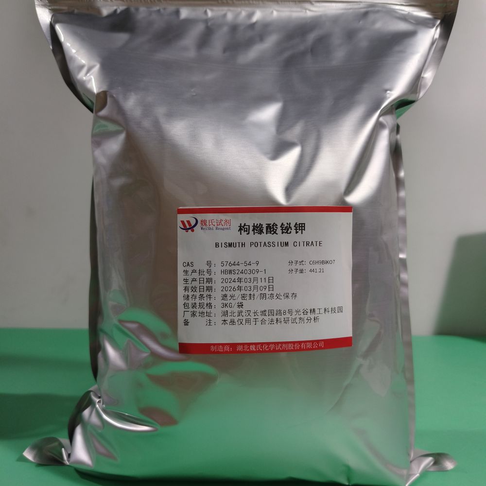 魏氏化学 枸橼酸铋钾—57644-54-9 现货库存 质量保障 发货快速