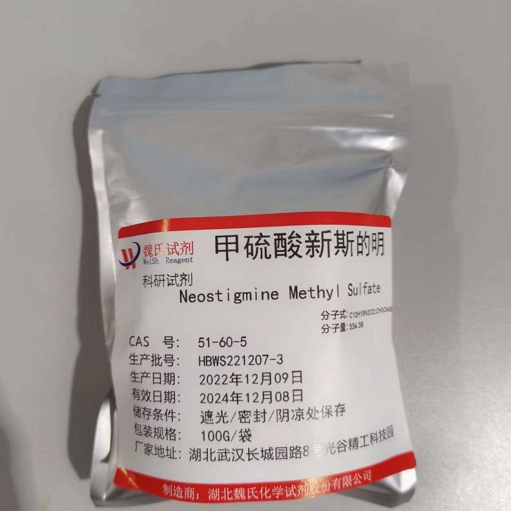 甲硫酸新斯的明/甲基硫酸新斯的明  51-60-5 厂家生产 全国可发 现货发售 可分装