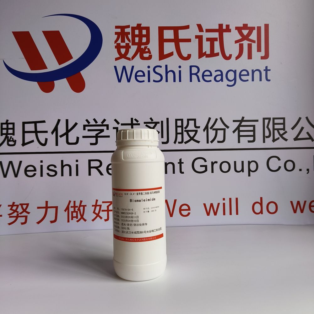 N,N'-(4,4'-亚甲基二苯基)双马来酰亚胺 13676-54-5 厂家生产 全国可发