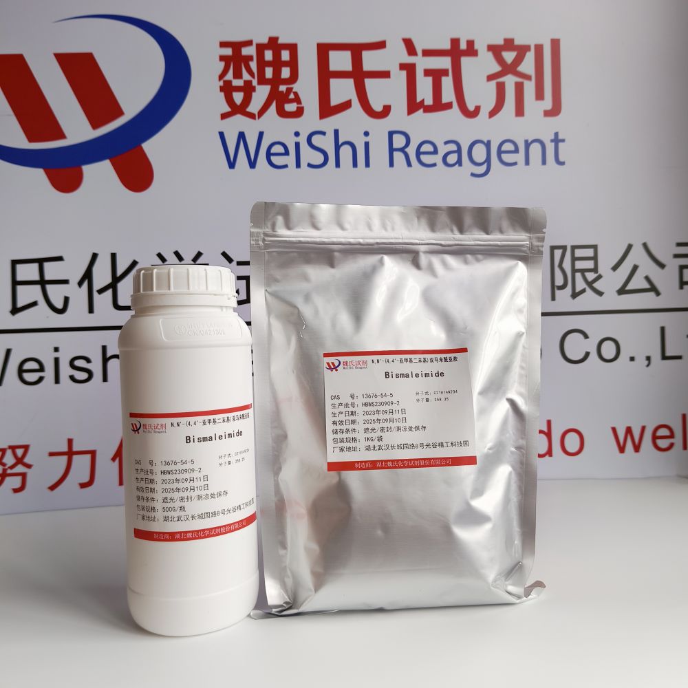 N,N'-(4,4'-亚甲基二苯基)双马来酰亚胺 13676-54-5 厂家生产 全国可发