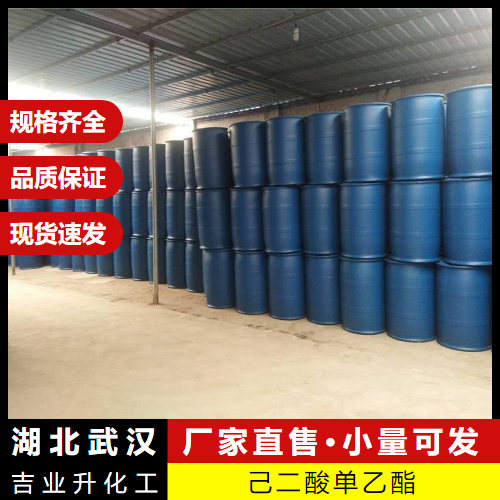   己二酸单乙酯 626-86-8 树脂油漆涂料塑料 