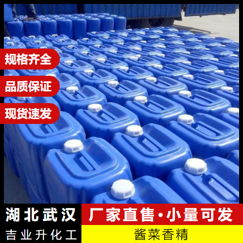   酱菜香精  增加香味食品添加剂 