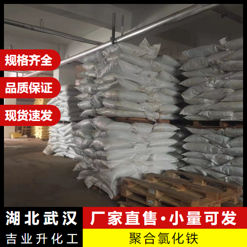   聚合氯化铁  工业废水处理油水分离 