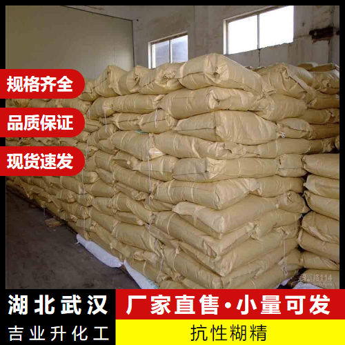  货源充足 抗性糊精 9004-53-9 食品填充剂悬浮剂 