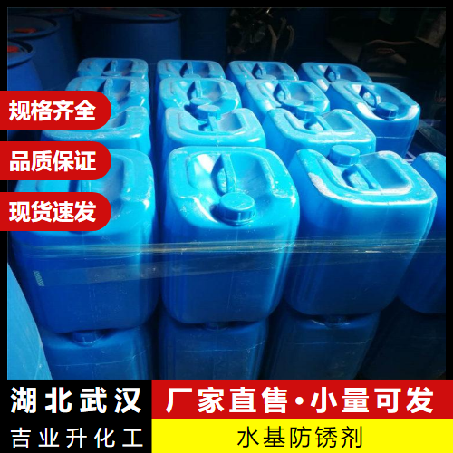  大量价优 水基防锈剂  机械加工去锈处理 