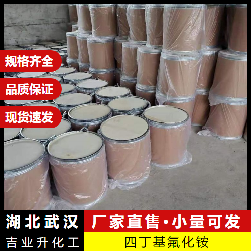   四丁基氟化铵 429-41-4 消泡剂活性剂催化剂 