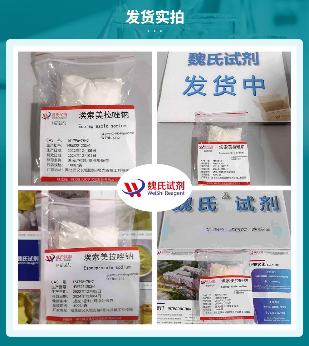 (绿色1)发货实拍——埃索美拉唑钠—161796-78-7.jpg