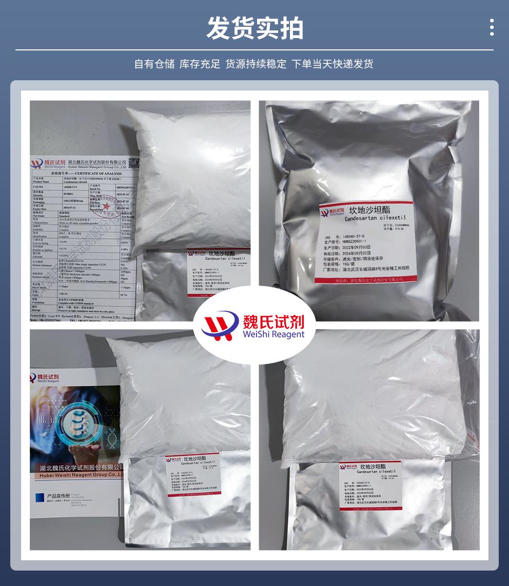发货实拍14——坎地沙坦酯—145040-37-5.jpg