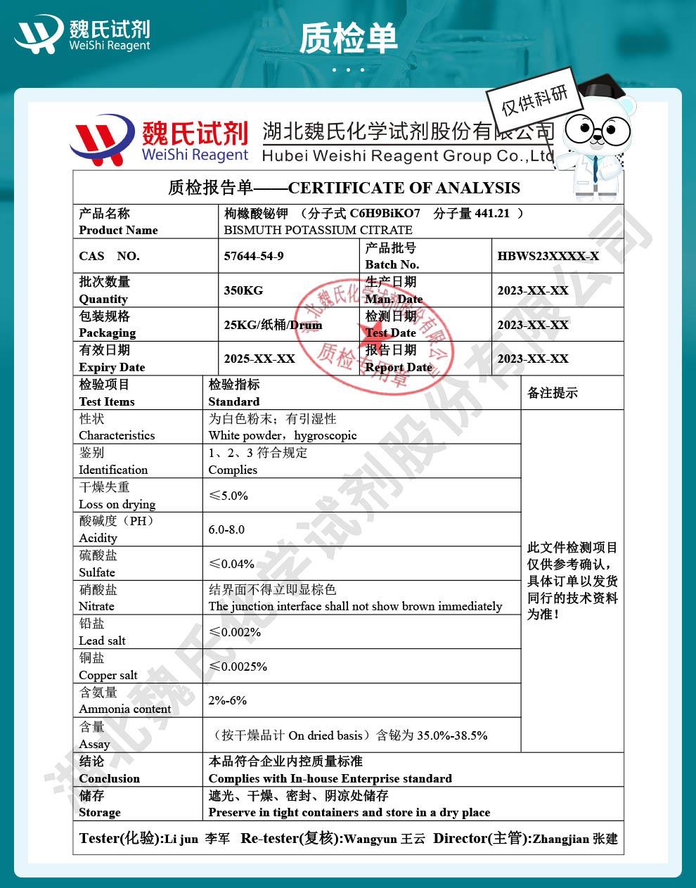 （绿色1）技术资料——枸橼酸铋钾—57644-54-9_04(1).jpg