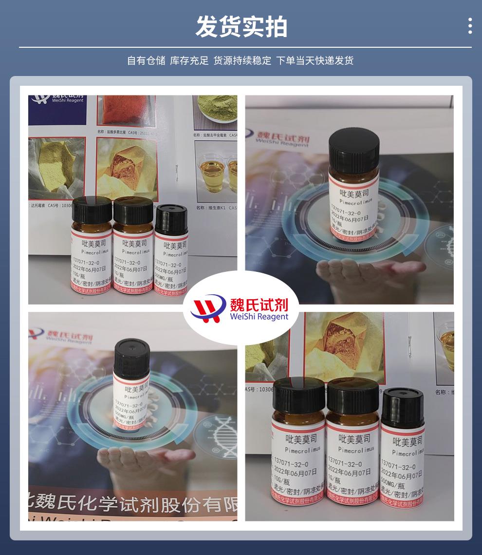 吡美莫司——137071-32-0发货实拍.jpg