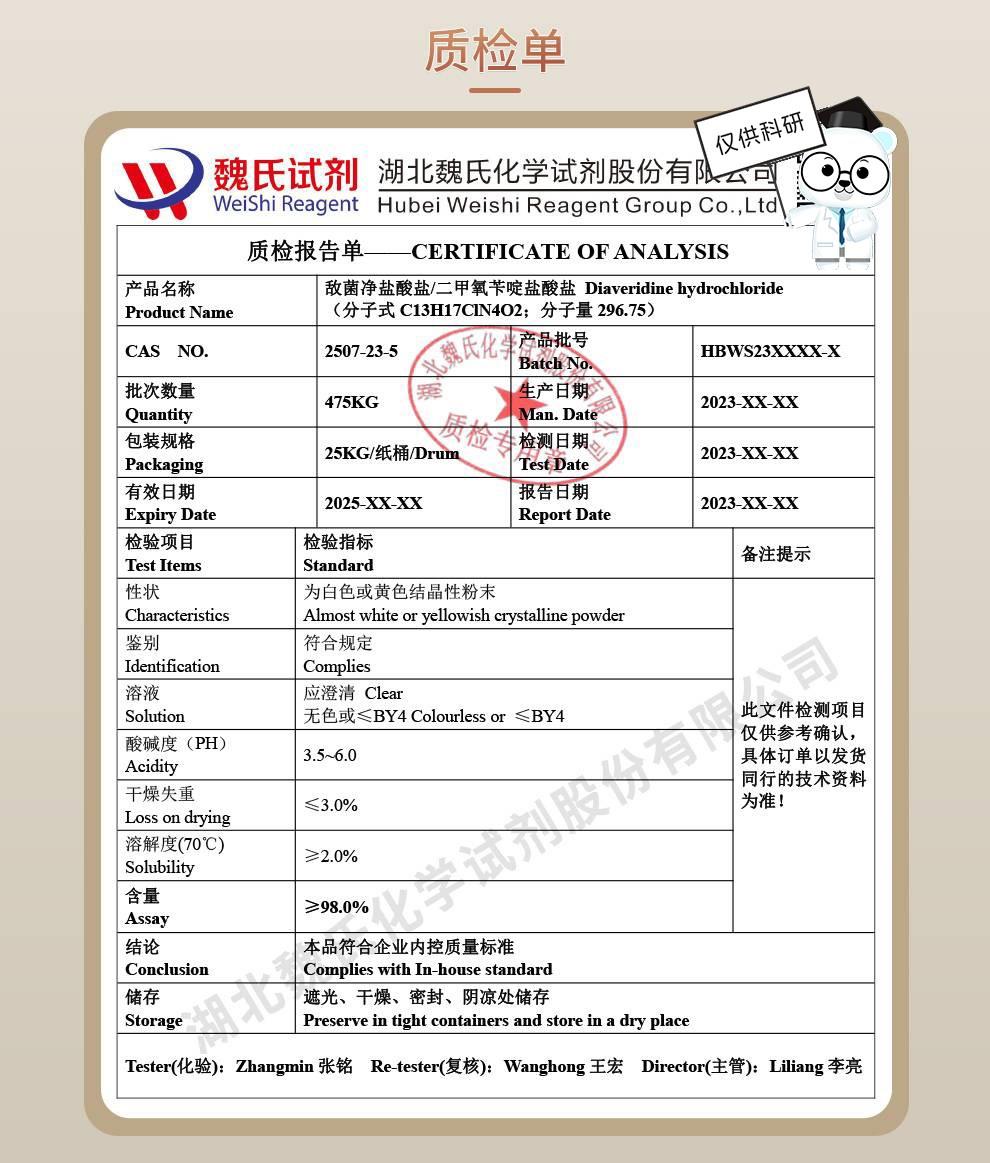 敌菌净盐酸盐—2507-23-5技术资料_04.jpeg