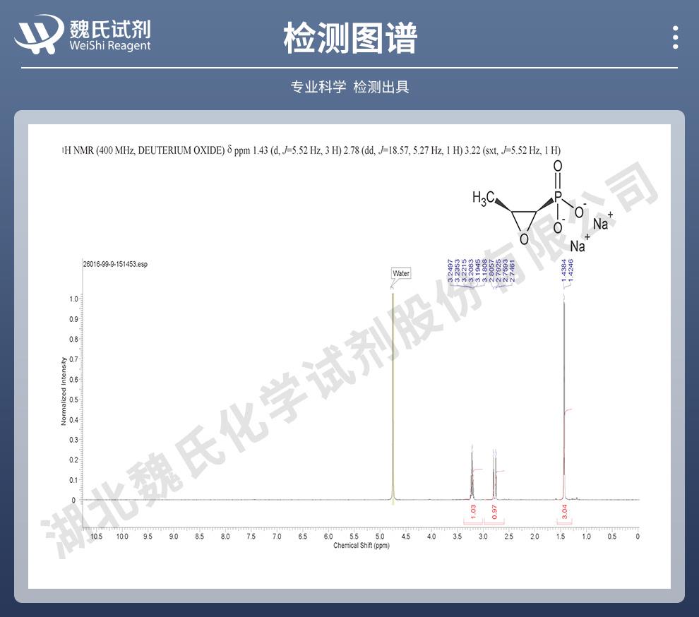 技术资料14——磷霉素钠—26016-99-9_06.jpg