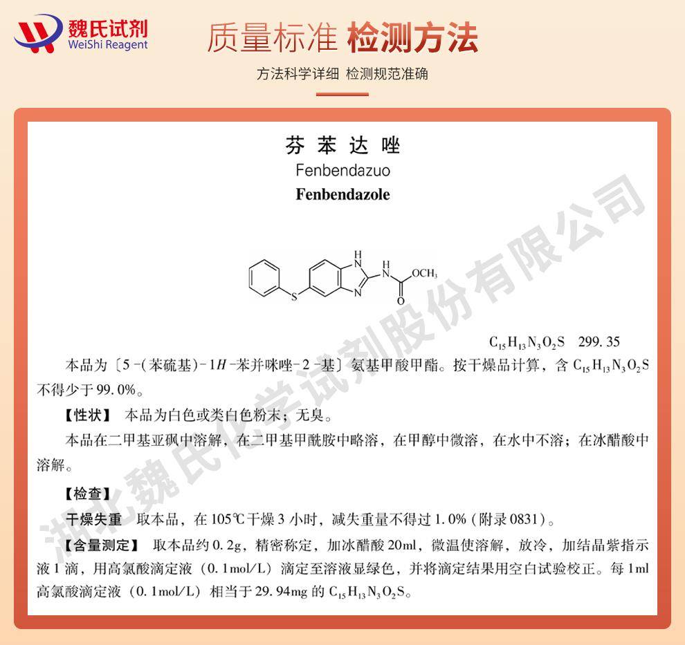 (黄色1)技术资料—芬苯达唑—43210-67-9_02.jpg