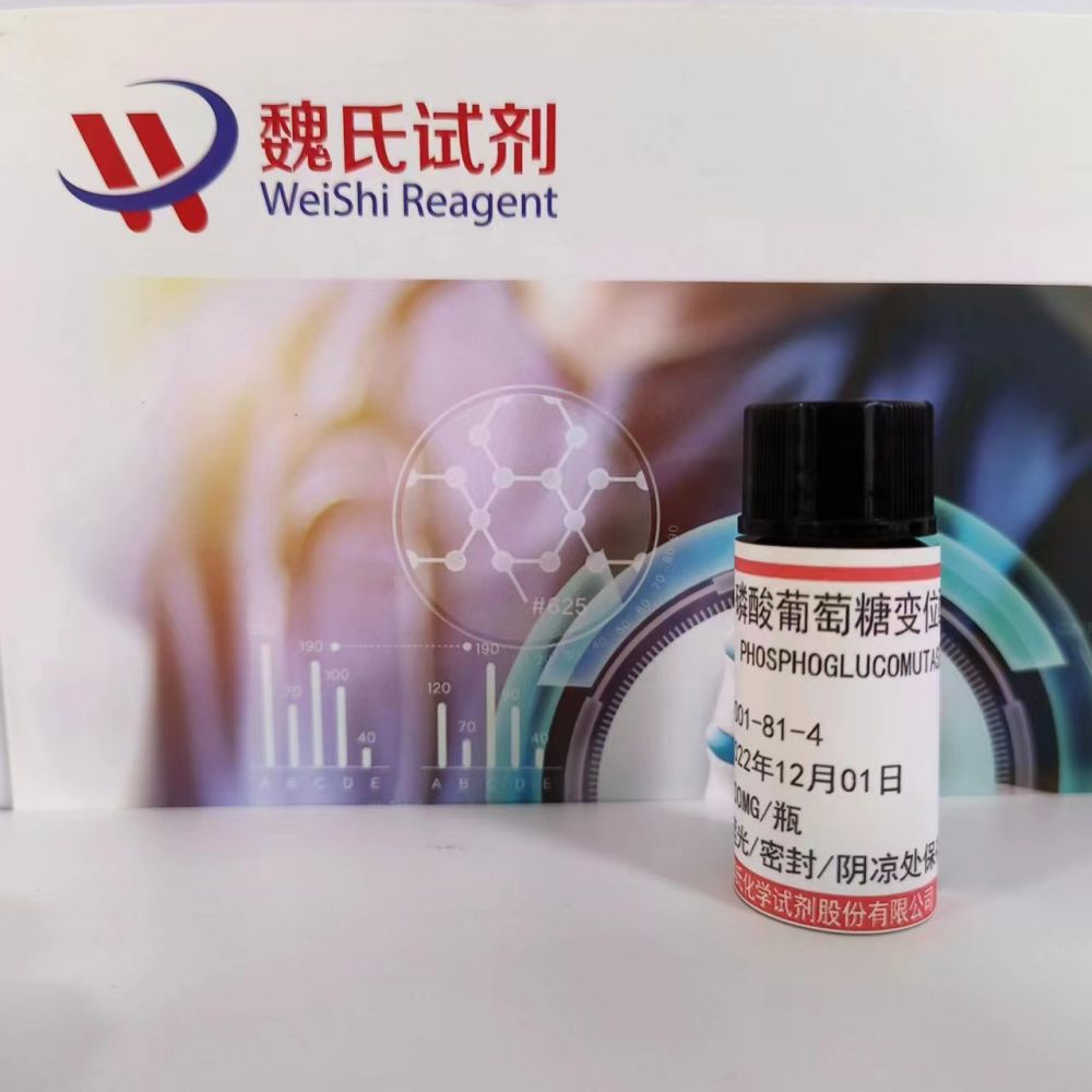磷脂酶A2——磷酸葡萄糖变位酶—9001-81-4