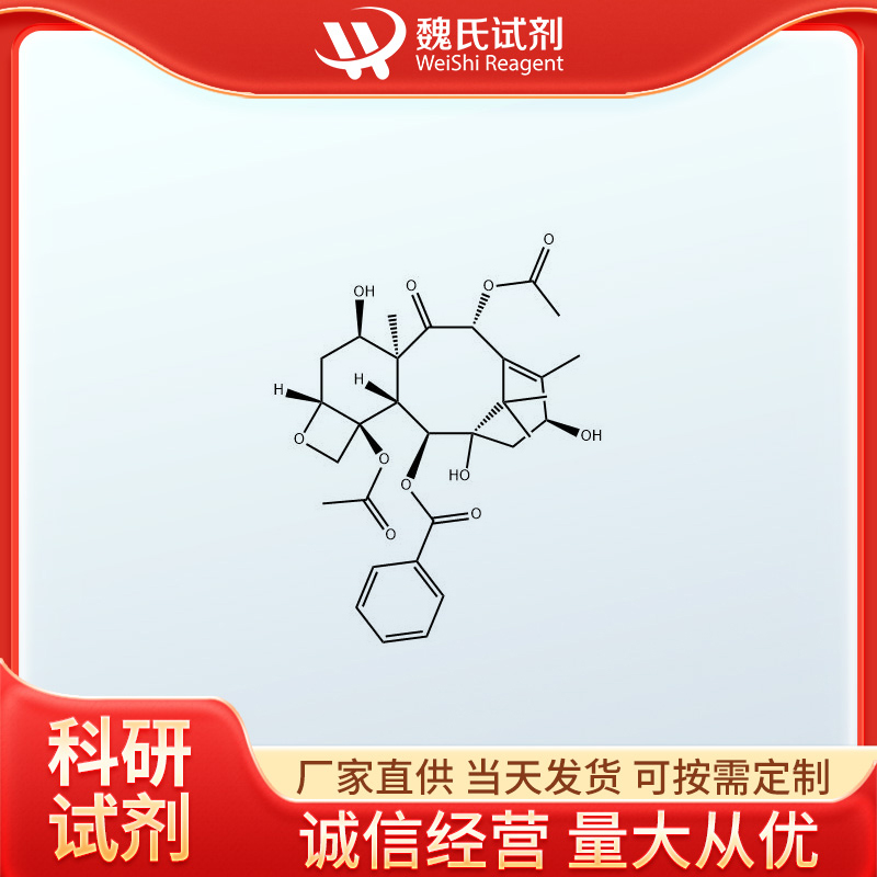 浆果赤霉素V—31077-81-3