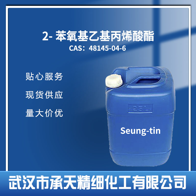 2-苯氧基乙基丙烯酸酯 48145-04-6