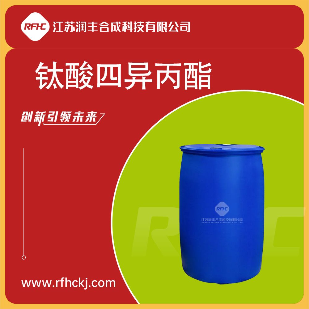 钛酸四异丙酯 546-68-9 合成材料助剂 