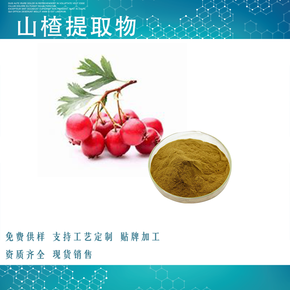山楂提取物