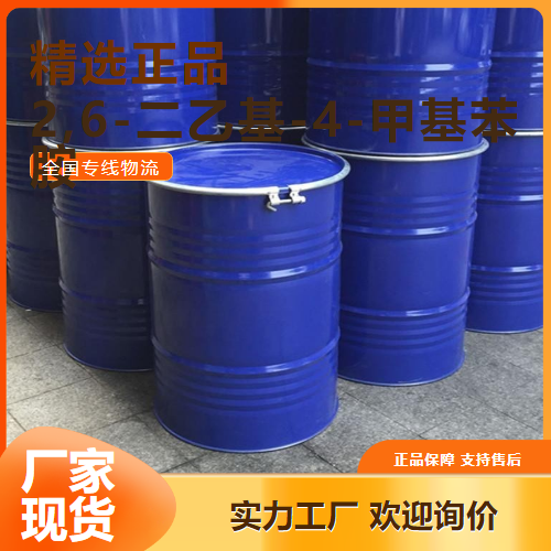 精选正品  2,6-二乙基-4-甲基苯胺 玻璃纤维 24544-08-9 精选正品