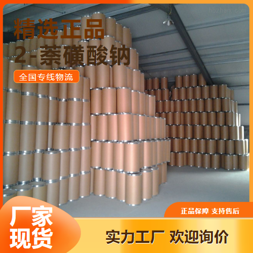 吉业升货源  2-萘磺酸钠 用于有机合成染料 532-02-5 吉业升货源