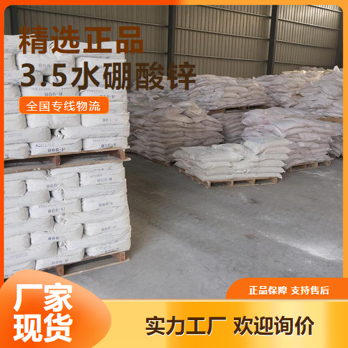   3.5水硼酸锌 卤素环保阻燃剂 1332-07-6 