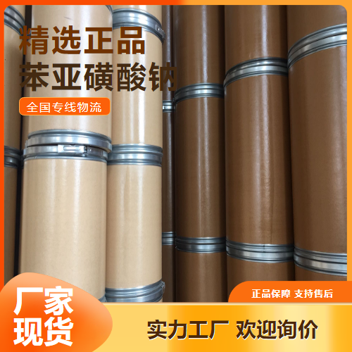   苯亚磺酸钠 感光材料合成中间体 873-55-2 