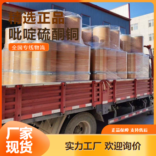 精选货源  吡啶硫酮铜 建筑涂料抑菌剂 154592-20-8 精选货源