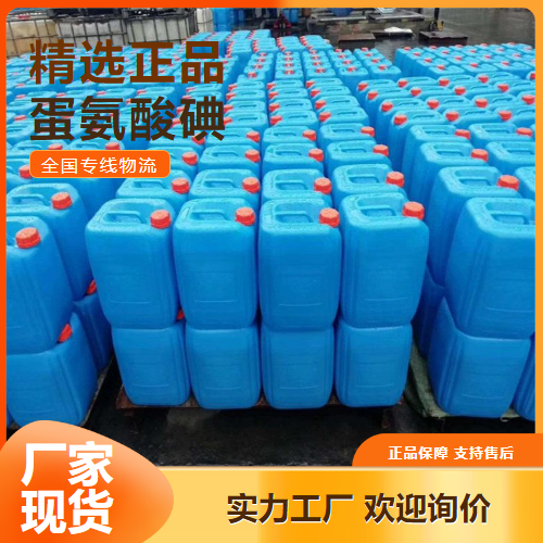   蛋氨酸碘 外用剂水产养殖含量达标  