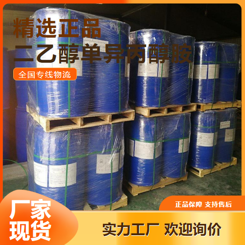 吉业升  二乙醇单异丙醇胺 表面活性剂 6712-98-7 吉业升